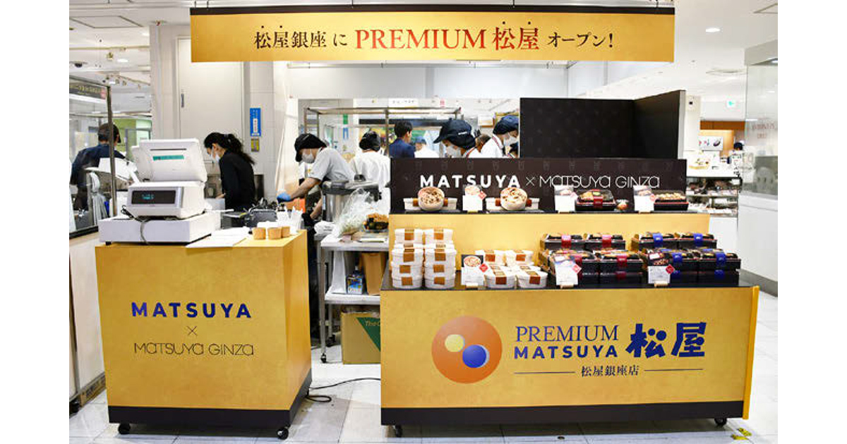 松屋銀座と松屋フーズがコラボ　イベント売上は通常時の2倍に