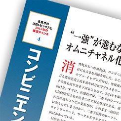 進むセブン“一強” ローソン、ファミマは新業態に活路