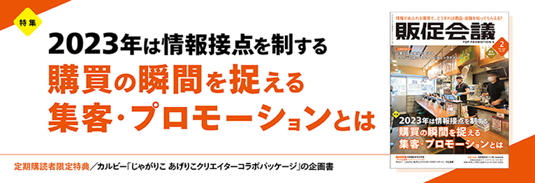 購買の瞬間を捉える 集客・プロモーションとは