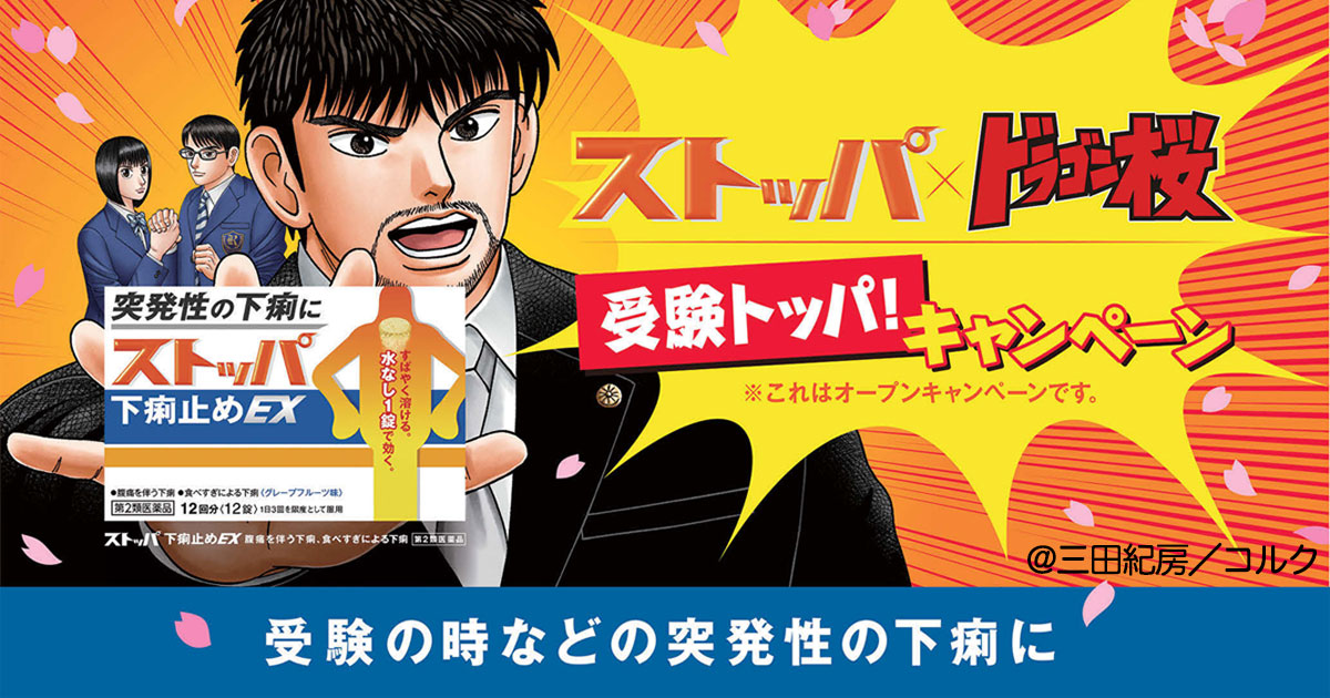 キャンペーン設計にもこだわり受験生とその親に寄り添う新企画