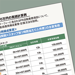 「妥当」な外部委託費用のボーダーラインをどう測る？「適正価格」の見極め方