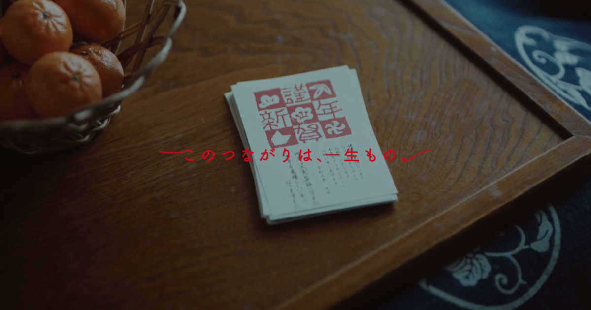 [PR] 嵐と年賀状を通して描く、人と人とのつながり