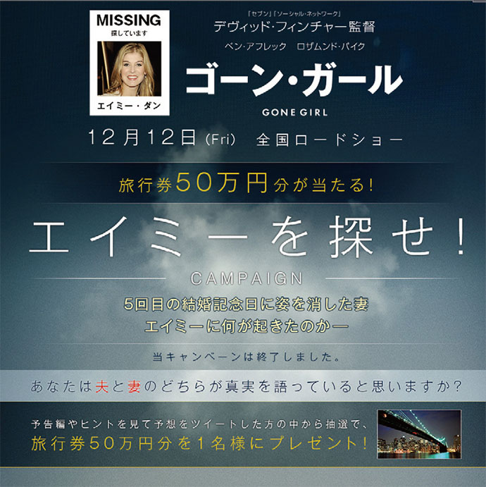 失踪した妻はどこに!?劇場を核にしたPRで作品への興味を促進