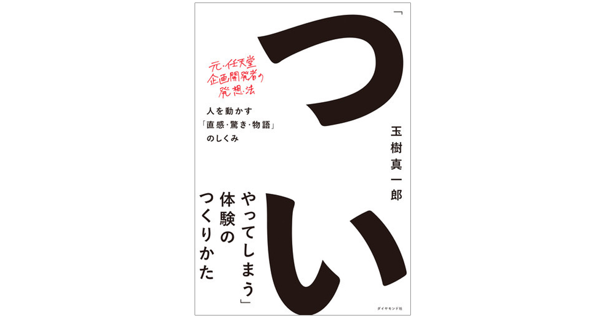 人気ゲームを分析 人を動かすデザインとは