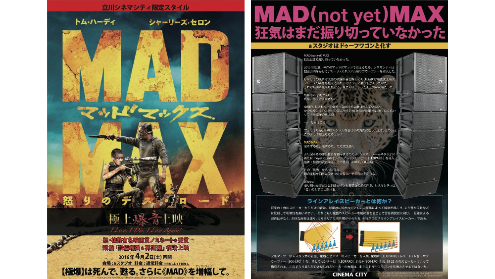 全国興収１位作品も登場 立川シネマシティの戦略