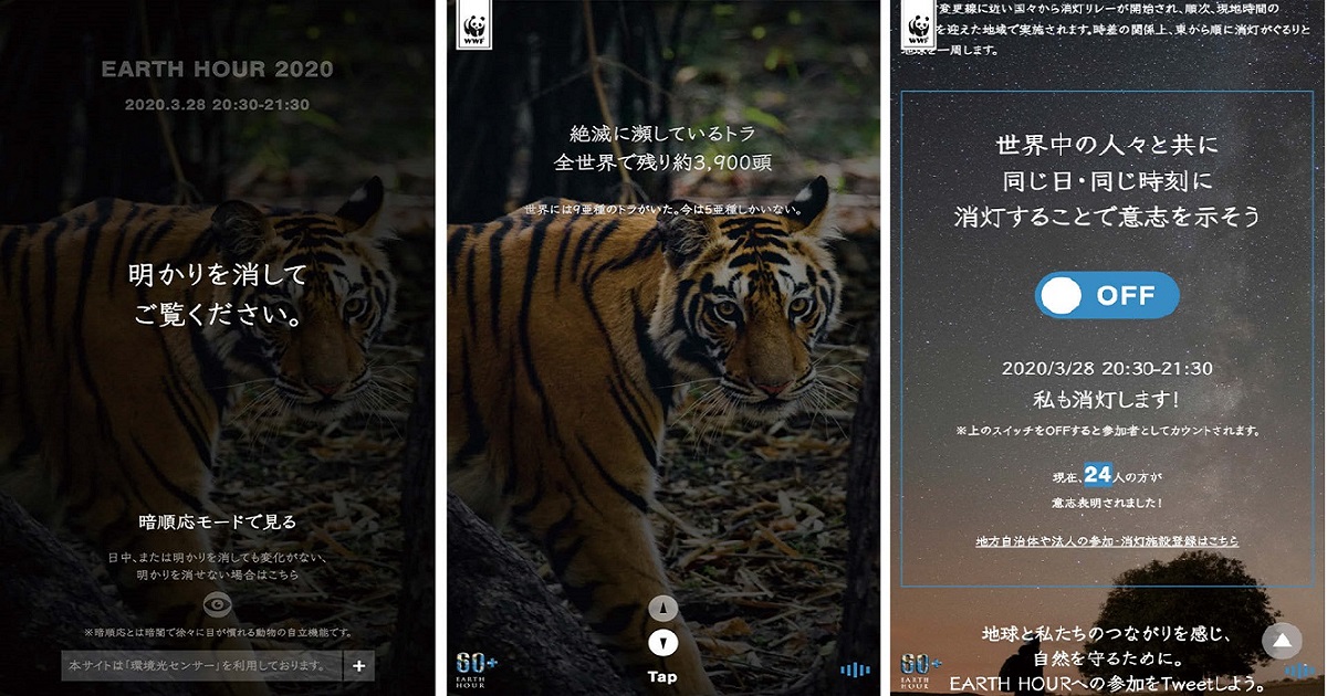 [PR] WWFジャパンが体験型Webサイト公開 7000人以上が参加