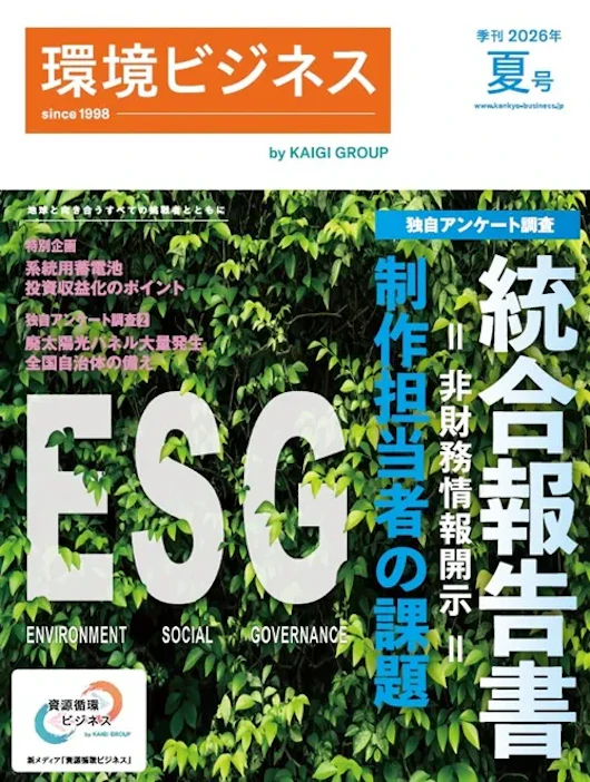 環境ビジネス2026年夏号