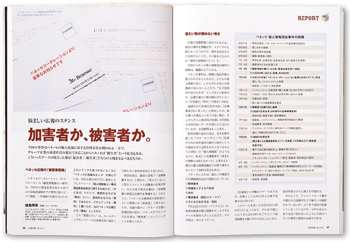 ベネッセ情報漏えい問題を振り返る　後に禍根を残した原田社長の記者会見を検証