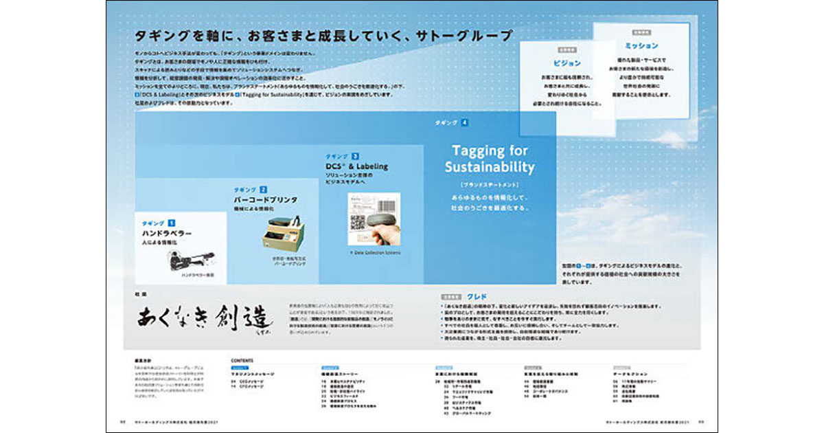 サトーホールディングスのIRの現場