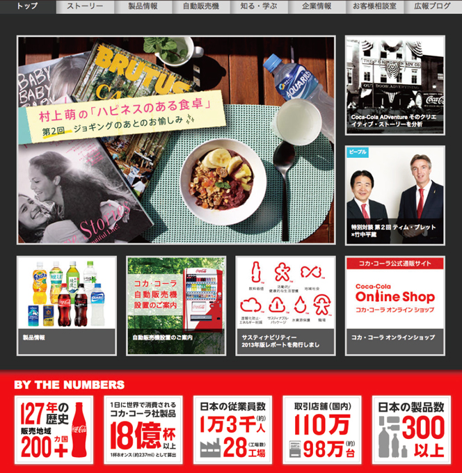 編集力とストーリー拡散力を重視。日本コカ・コーラの企業サイト「メディア化」への挑戦