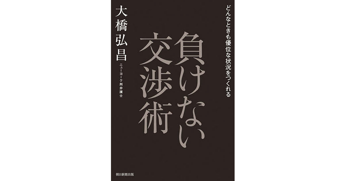 [PR] 米国在住の弁護士が伝授 広報にも役立つ「交渉術」