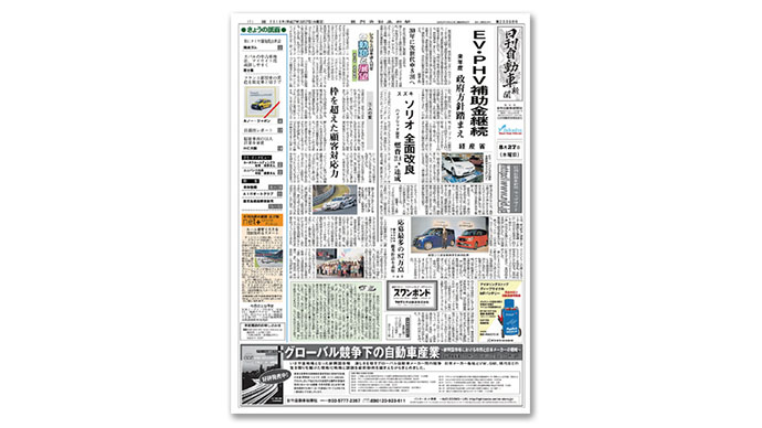 『日刊自動車新聞』の最近のヒット企画は「自動車産業戦略2014」
