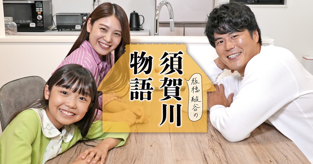 ローカル局が放つ、移住の「IF ストーリー」ドラマ『板橋駿谷の須賀川物語』