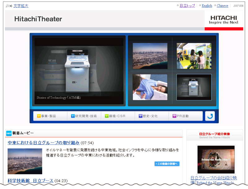 宣伝部が撮影から編集まで担当する「Hitachi Theater」
