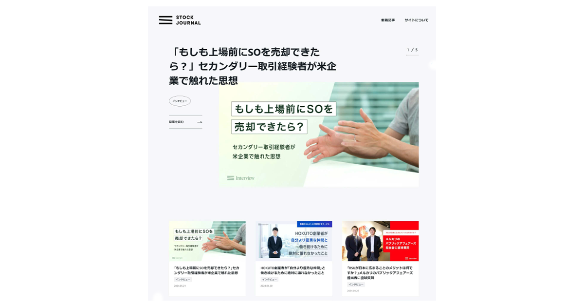 株式報酬の仕組みや事例を解説　関心の土壌を開拓へ
