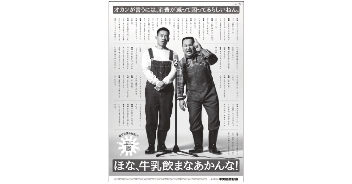 [PR] 「ミルクボーイ・牛乳を飲んで応援してください。」中央酪農会議