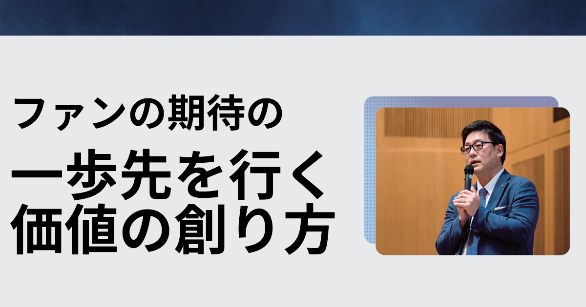 ホークス球団創設85年・ドーム開業30年 「期待を越える」価値をいかにつくり続けるか？
