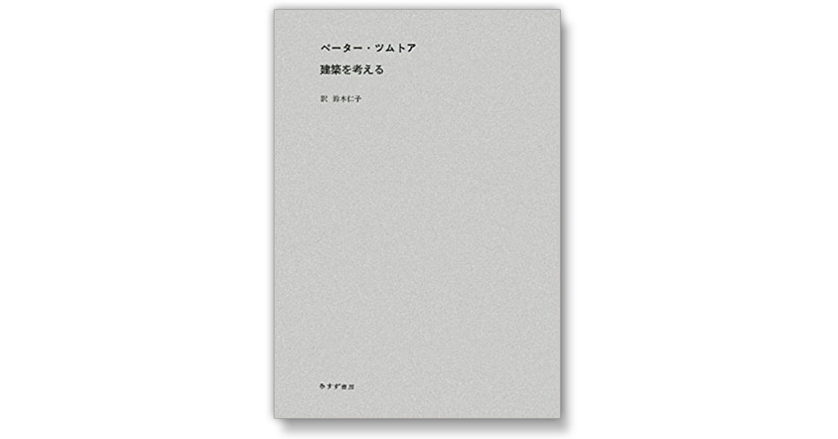パピエラボ 江藤公昭さんが選んだ4冊の本