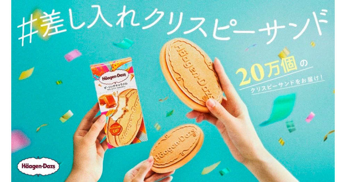 20万個のクリスピーサンドを無料配布　第1弾はK -POPイベントで実施