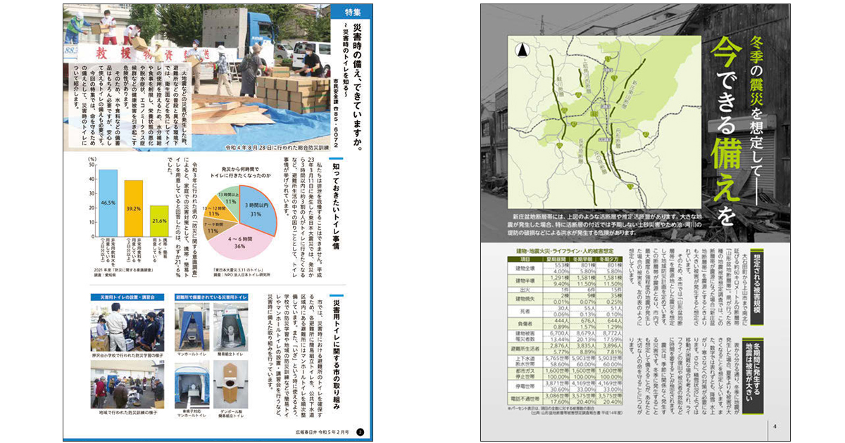[PR] 自治体広報誌の切り口「非常時・災害時の備え」～春日井市／新庄市