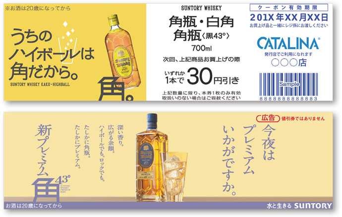 特別対談：サントリーが見るO2Oの現状と実施策（前編）