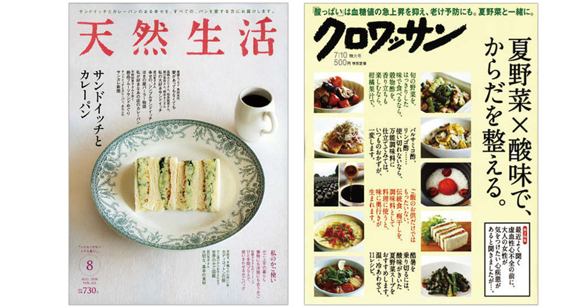 『天然生活』『クロワッサン』ほか女性誌の気になる編集方針 ヒット企画
