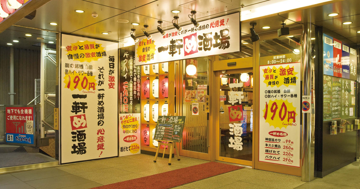 激安でも食材の品質は下げない ライバル『 家飲み』かわして成長