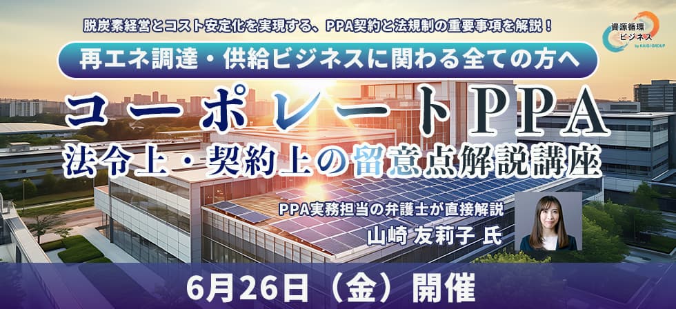 コーポレートＰＰＡ　法令上・契約上の留意点解説講座