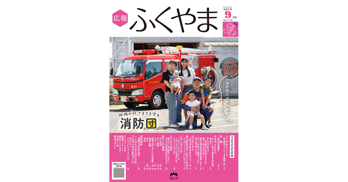 自治体広報誌の切り口・注目テーマ「消防団」