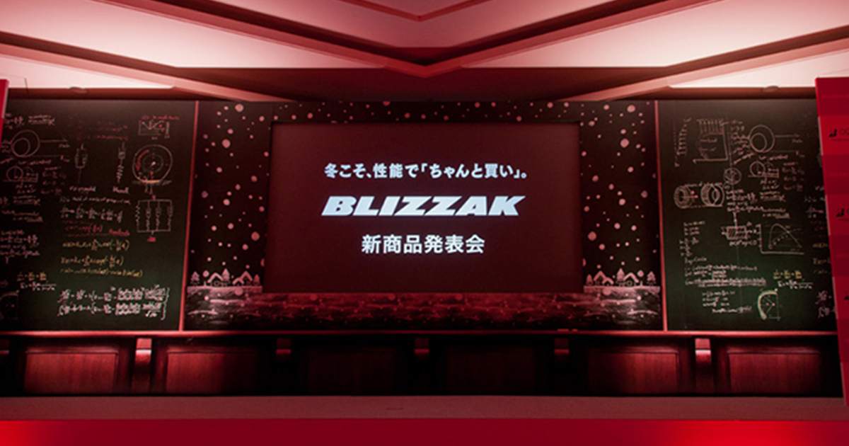 綾瀬はるか登場から氷上デモまで ブリヂストン「ブリザック」 発表会に密着