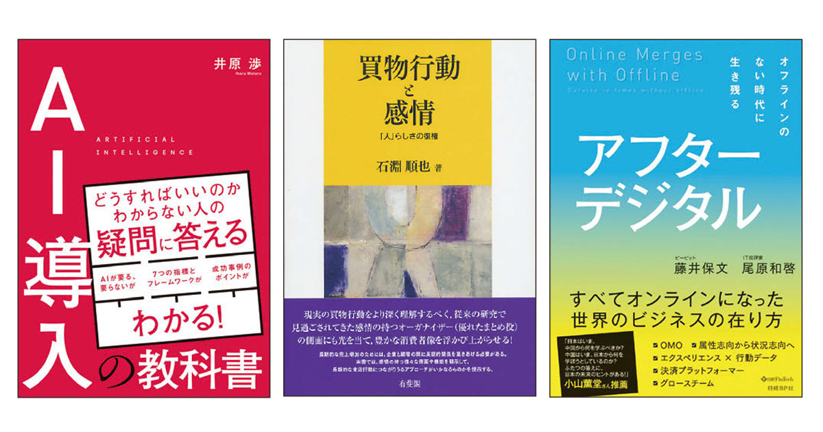 6月の広告・マーケティング関連新刊6選