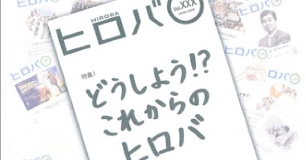社長直轄の媒体として経営の問題意識を発信するユニ・チャームの社内報