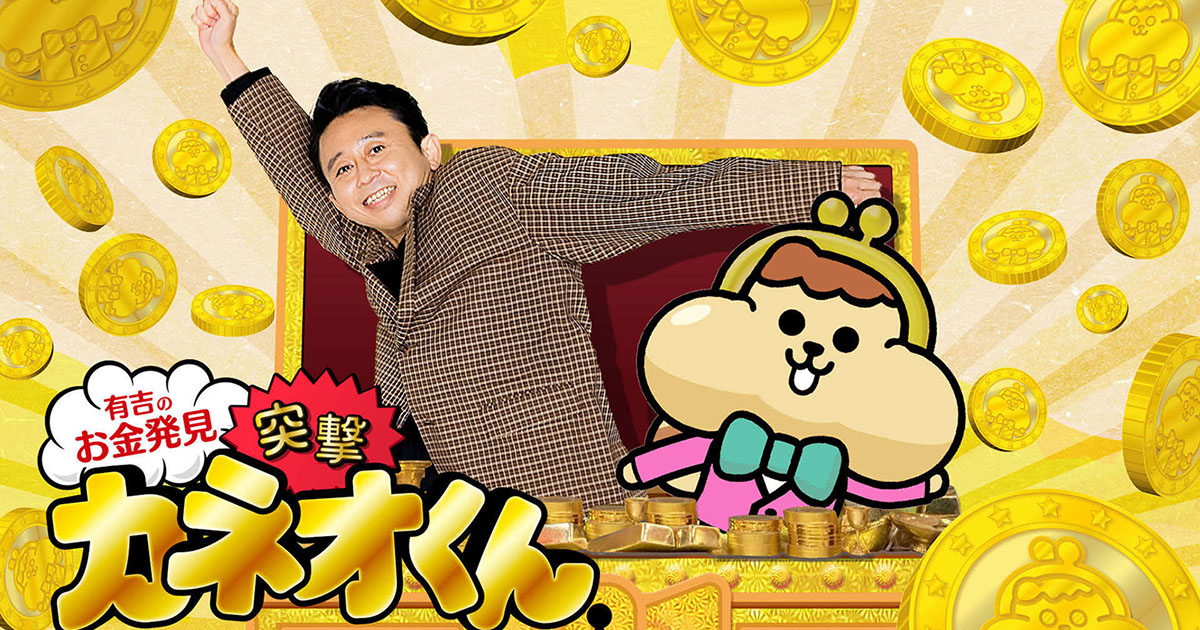 聞きにくい『お金』の秘密に迫る 取材もリリースも鍵は「信頼」