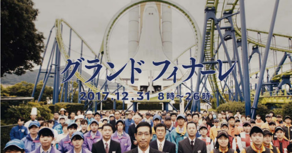 FCC賞最高賞は、スペースワールド閉園広告と「おから茶ダンス」