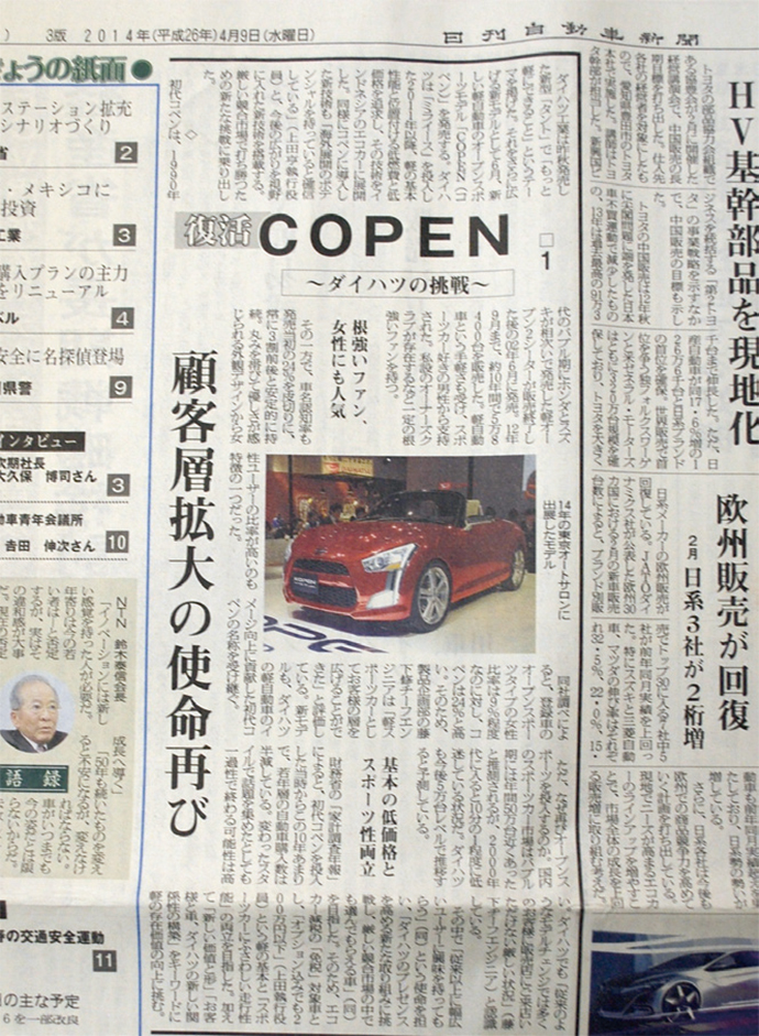 日刊自動車新聞を大解剖、専門紙のいま