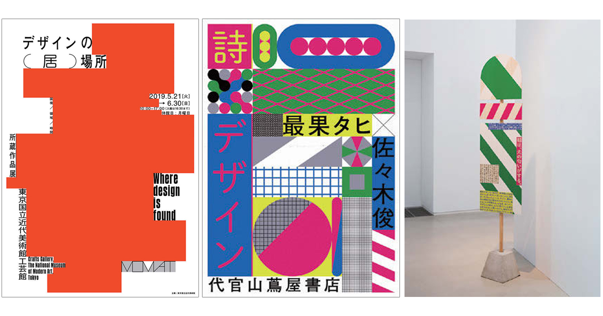 亀倉雄策賞、JAGDA賞、JAGDA新人賞が決定