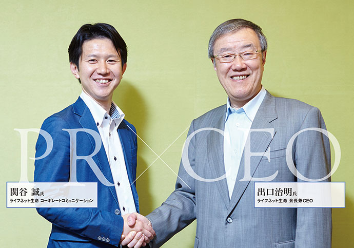 取材は事前許可不要 ライフネット生命出口会長×広報関谷さん