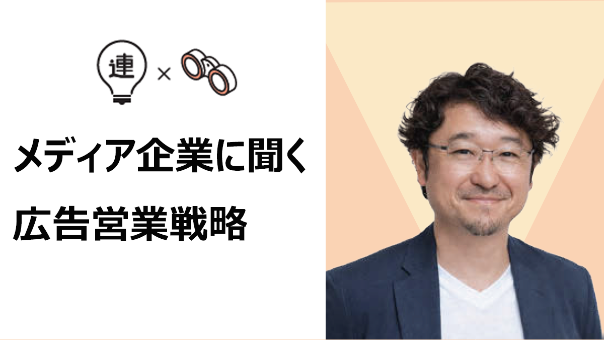 JNN28局の地域との信頼が基盤 「ローカルから全国へ」を支援する新たな提案をしていきたい