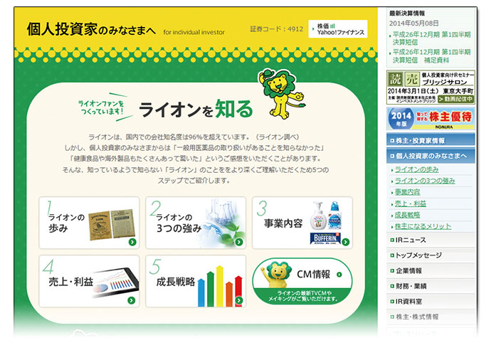 シニアのファン株主をつくる、ライオンの個人投資家説明会とは？