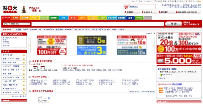 リアル店舗との連携を推し進める「楽天経済圏」構想