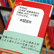 神保町の書店でリアル脱出ゲーム、1万2000人が「謎解き」に参加