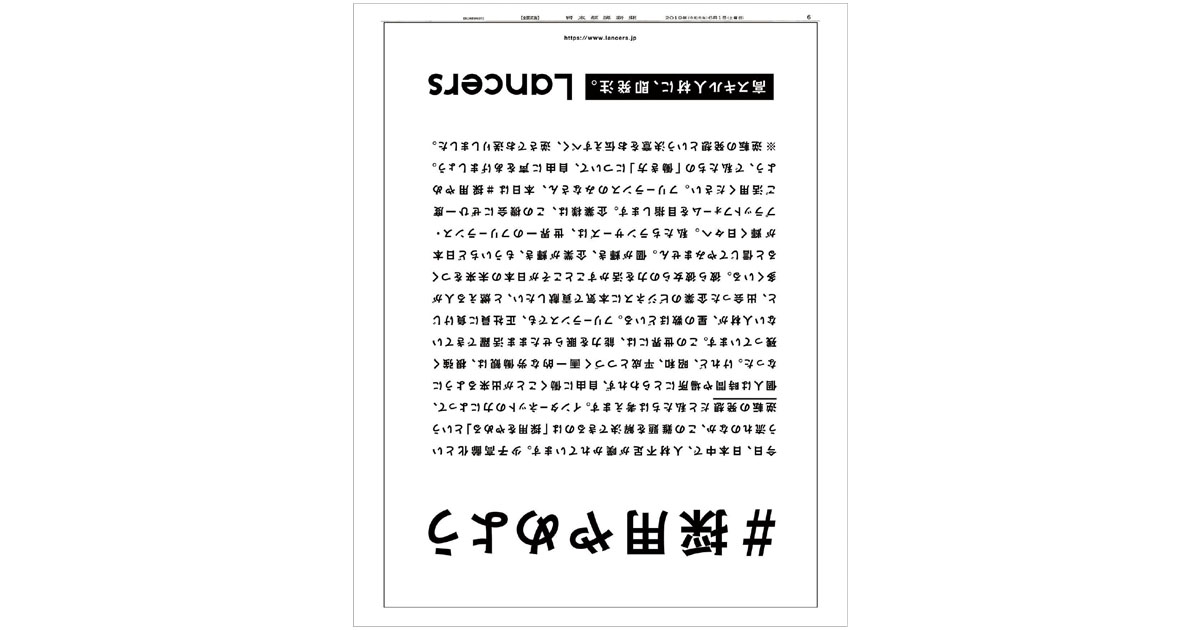 就職活動選考解禁日に採用至上主義への逆張りメッセージ