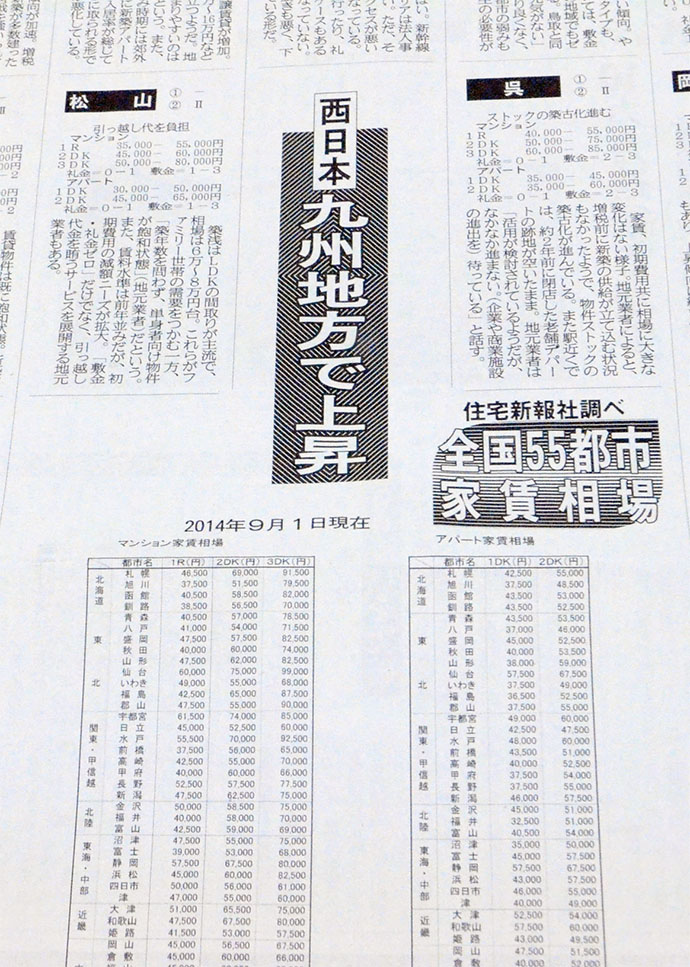 「地域の話題も歓迎です」　住宅・不動産のトレンドを網羅する専門紙『住宅新報』