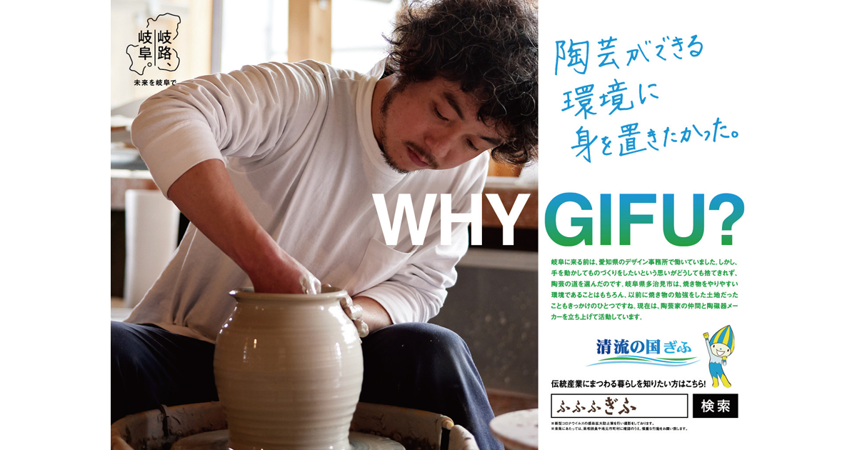 WHY GIFU？ 岐阜移住者のリアルな生活を伝える