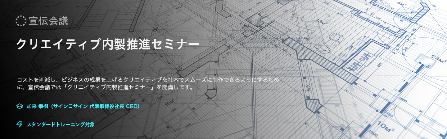クリエイティブ内製推進セミナー（オンデマンド配信）のアイキャッチ画像