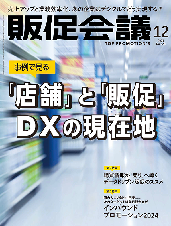 2024年12月号