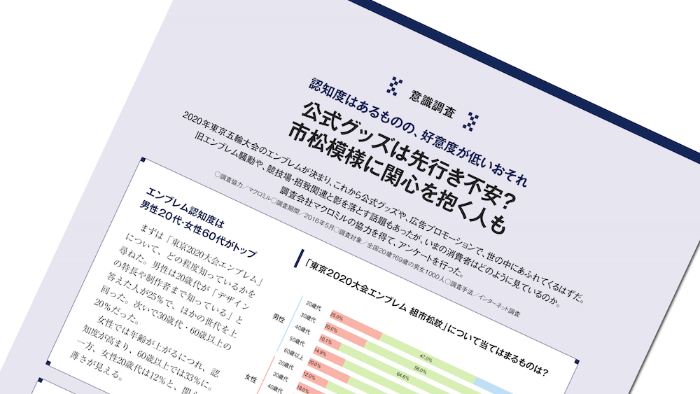 五輪公式グッズは先行き不安？ 市松模様に関心を抱く人も