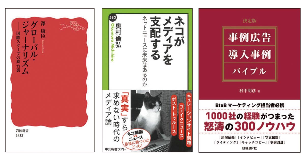 編集部が選ぶ7月の6冊