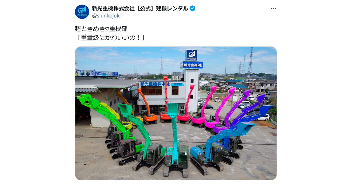 「重機」の魅力を一般にも広げ採用に貢献　異業種とのコラボレーション企画にも発展