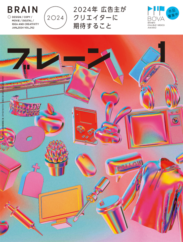 2024年01月号